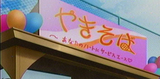あかね色に染まる坂
