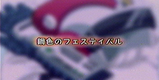 あかね色に染まる坂