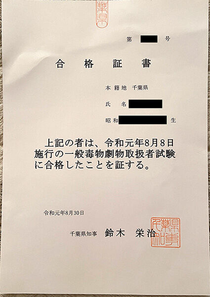 毒物劇物取扱者試験 目指せ資格取得マン 毒物劇物取扱者試験 目指せ資格取得マン