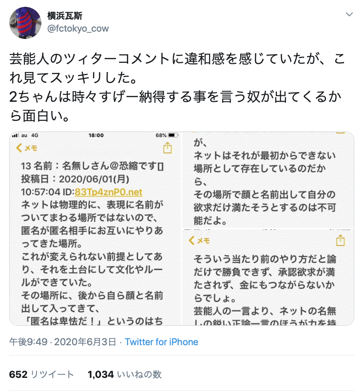 悲報 芸スポ民 芸能人たちの 匿名は卑怯だ という主張を正論で論破してしまう Neちゃんねる