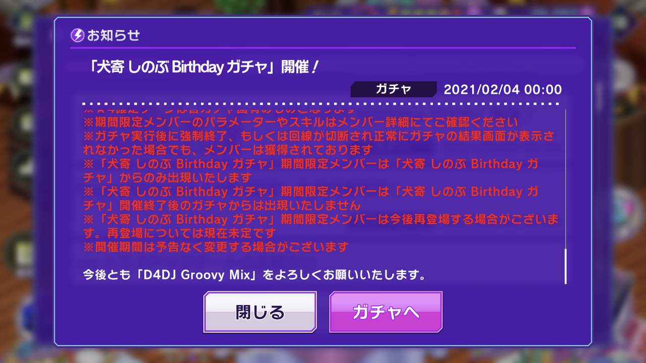 D4dj Groovy Mix グルミクのはなし 課金 ガチャ編 けつ D4dj Groovy Mix グルミクのはなし 課金 ガチャ編 けつ