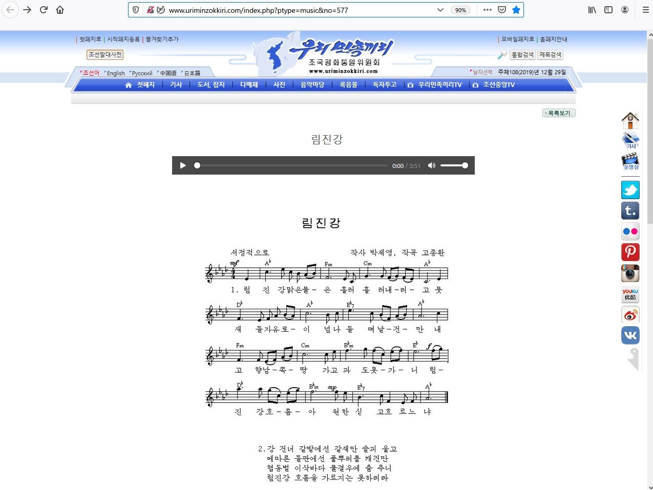 風呂の歌 今度は朝鮮の歌謡 臨津江 勿論朝鮮語で Avarokiteiのblog