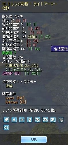 レンジの鎧インクリ