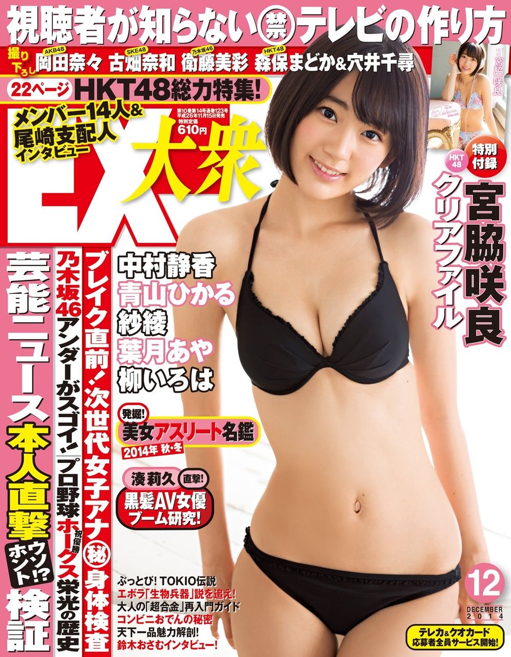 画像 動画 宮脇咲良さんエロ水着巨乳のお知らせ Maooo 画像 動画 宮脇咲良さんエロ水着巨乳のお知らせ Maooo