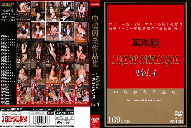 ロリ・人妻・SM・マニア必見!絶対的陵辱メーカー中嶋興業の作品集第4弾!中嶋興業陵辱タイトル厳選25作品ダイジェスト!