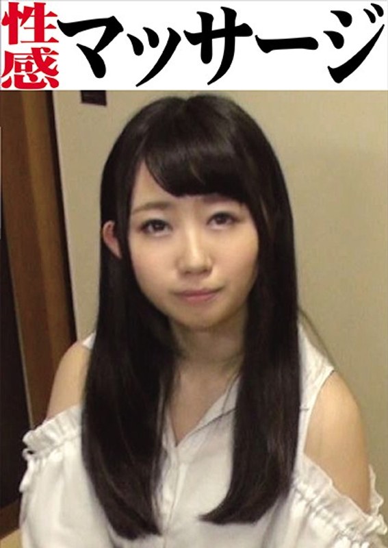 【一ノ瀬恋】性感媚薬マッサージ
