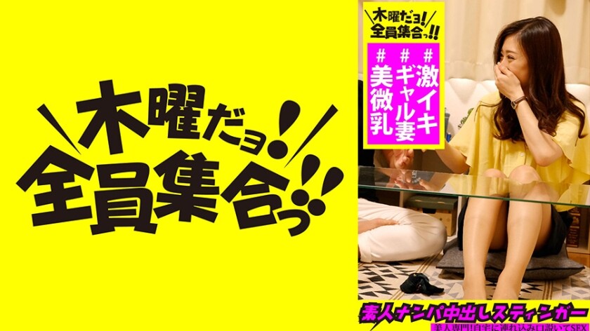 【阿部栞菜】素人ナンパ中出しスティンガー