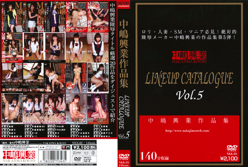 ロリ・人妻・SM・マニア必見!絶対的陵辱メーカー中嶋興業の作品集第5弾!中嶋興業陵辱タイトル厳選20作品ダイジェストで紹介!