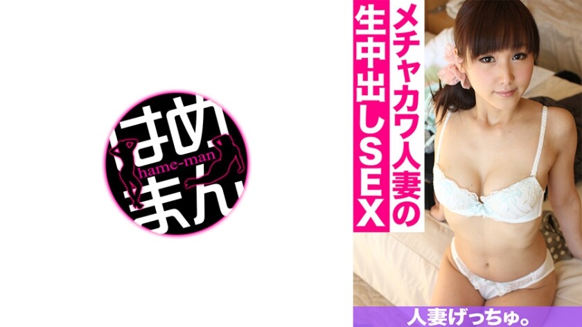 欲求不満の人妻の性欲を大解放させちゃう人妻げっちゅ