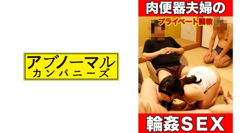 [481ACZ-109]プライベート調教 肉便器夫婦の輪●SEX