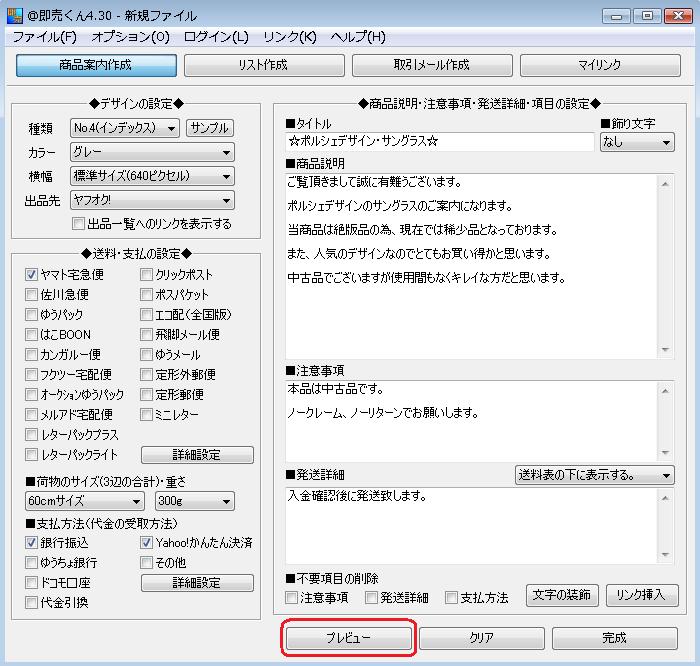 ヤフオクを即売くんでカスタム これが収益アップのワザだ Favorite Life 情報の小部屋 ヤフオクを即売くんでカスタム これが収益アップのワザだ Favorite Life 情報の小部屋