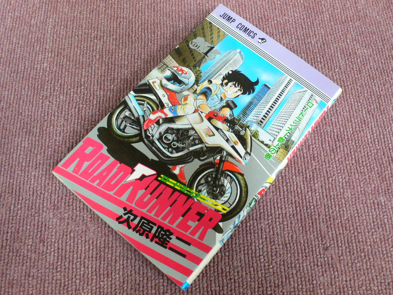 ジャンプコミックスコレクション 4 1985年 1986年連載開始作品 全部宝物 My Favorite Collection ジャンプコミックスコレクション 4 1985年 1986年連載開始作品 全部宝物 My Favorite Collection