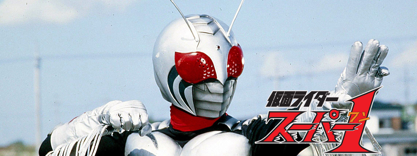 スーパー1コレクション 8「近年発売の新製品」 : 全部宝物～My