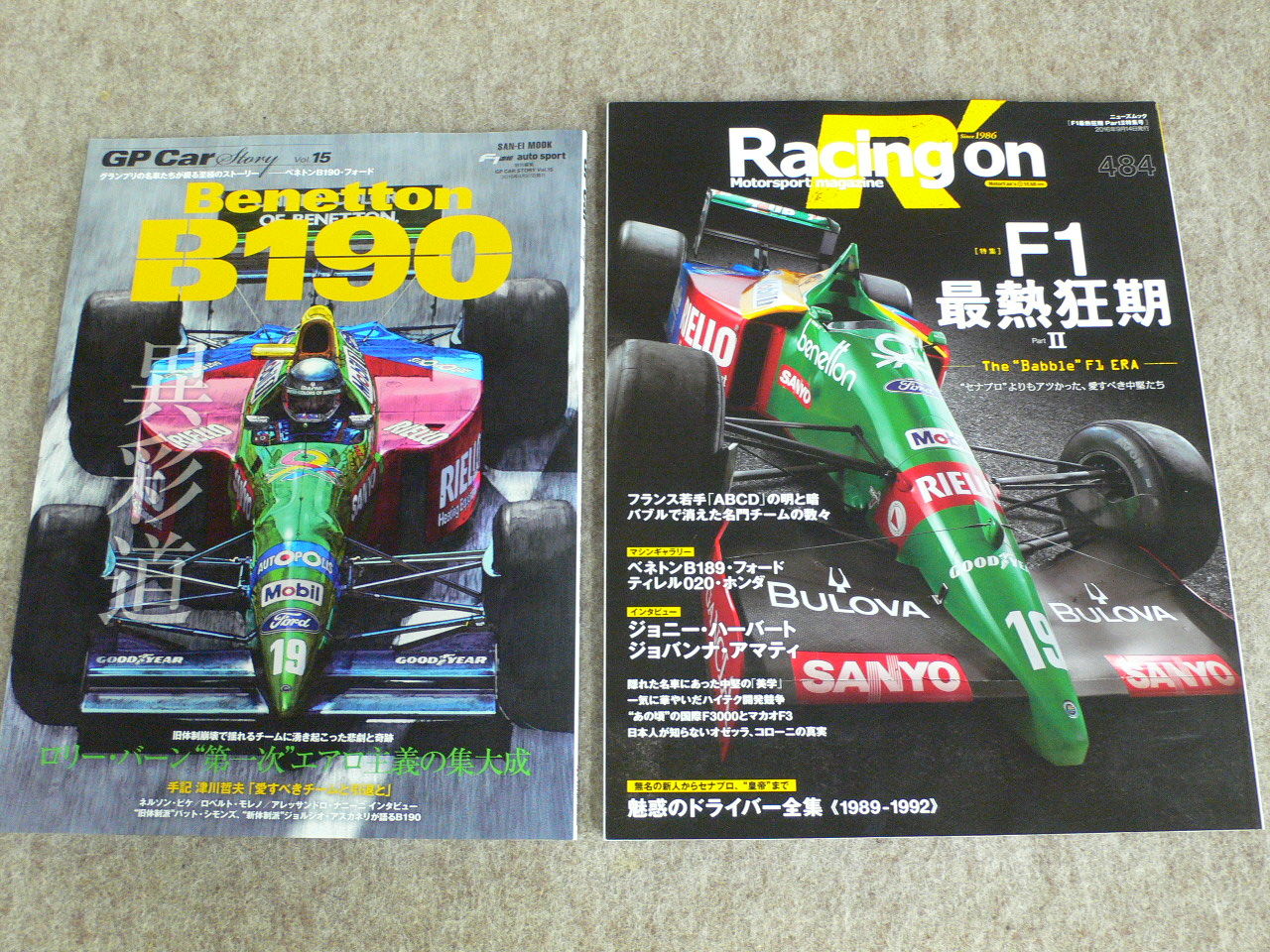 ベネトンF1コレクション 2 「関連書籍／プラモデル等」 : 全部宝物～My 