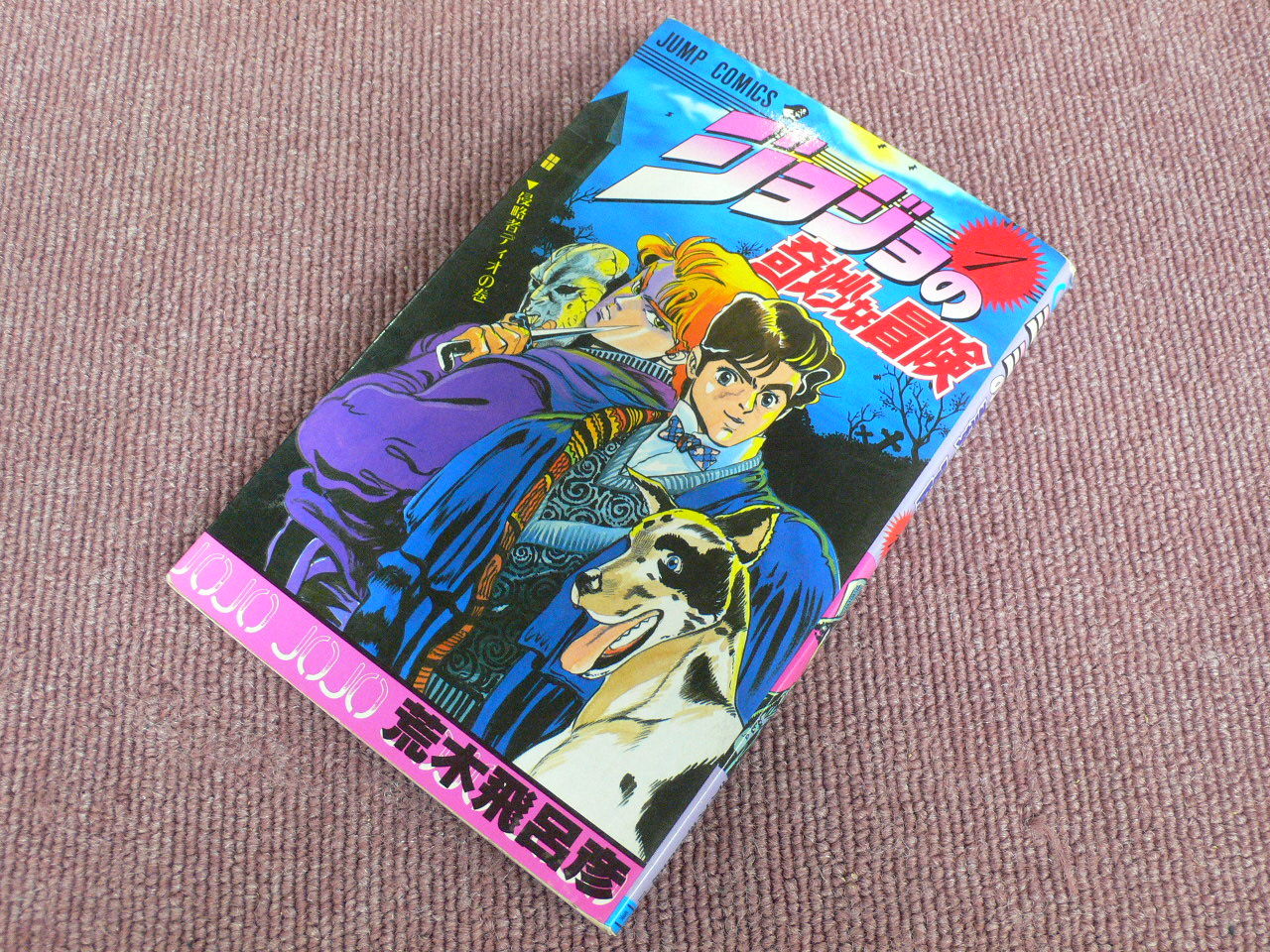 ジャンプコミックスコレクション 5 1987年以降連載開始作品 その他 全部宝物 My Favorite Collection ジャンプコミックスコレクション 5 1987年以降連載開始作品 その他 全部宝物 My Favorite Collection