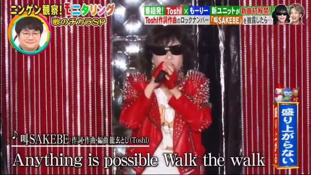 2023.1.19「ニンゲン観察バラエティ モニタリング」toshl出演 2023.1.19「ニンゲン観察バラエティ モニタリング」toshl出演