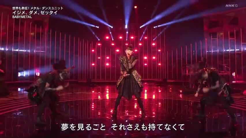年紅白歌合戦 Babymetalレビュー Kenji Miyake Celcius 年紅白歌合戦 Babymetalレビュー Kenji Miyake Celcius