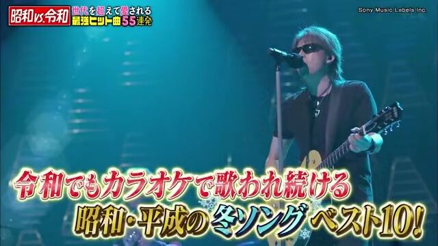 2024.2.12「昭和vs令和！世代を超えて愛される最強ヒット曲55連発