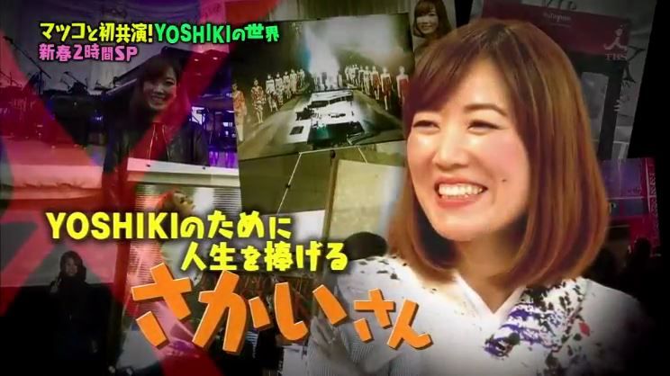 マツコの知らない世界 Yoshiki出演レビュー Kenji Miyake Celcius