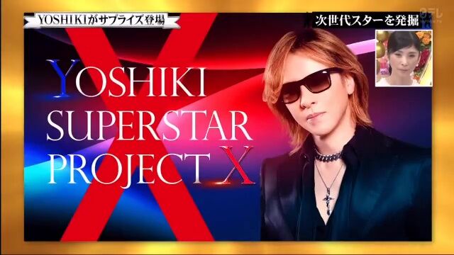 遂に解禁！YOSHIKI「VOGUEイベントサプライズ出演時」サングラス 眠く