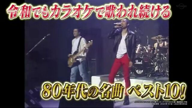 2023.9.18「昭和vs令和！世代を超えて愛される最強ヒット曲50