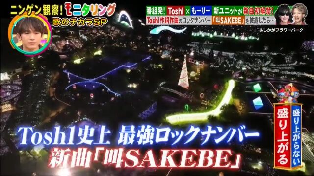 2023.1.19「ニンゲン観察バラエティ モニタリング」toshl出演 2023.1.19「ニンゲン観察バラエティ モニタリング」toshl出演