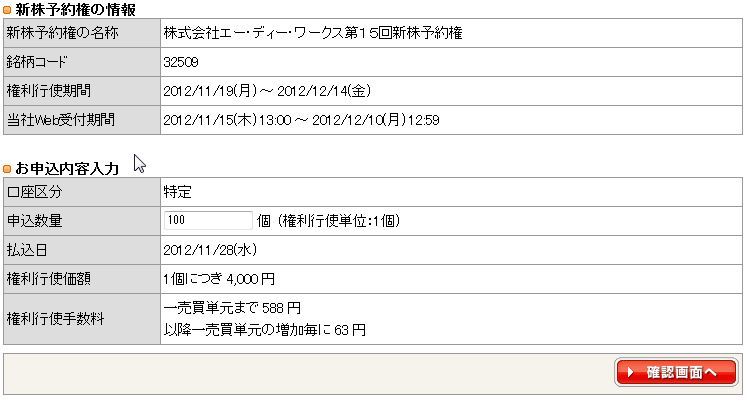エー ディー ワークスの新株予約権を行使してみる ２ 資金管理の掟
