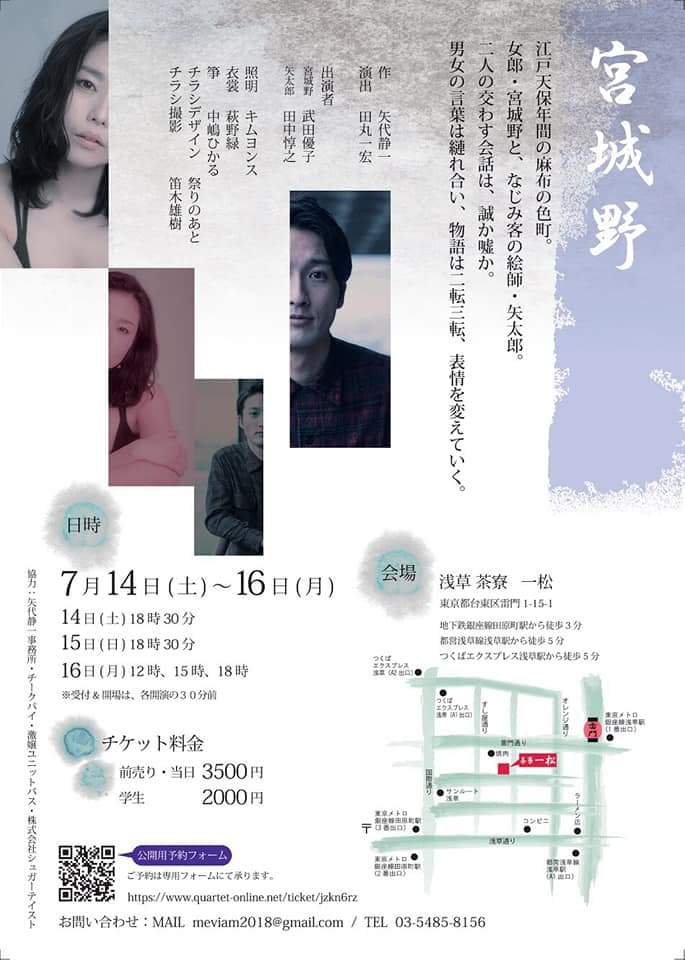 武田優子プロデュース 宮城野 感想 大山文樹の音楽演劇読書生活 武田優子プロデュース 宮城野 感想 大山文樹の音楽演劇読書生活