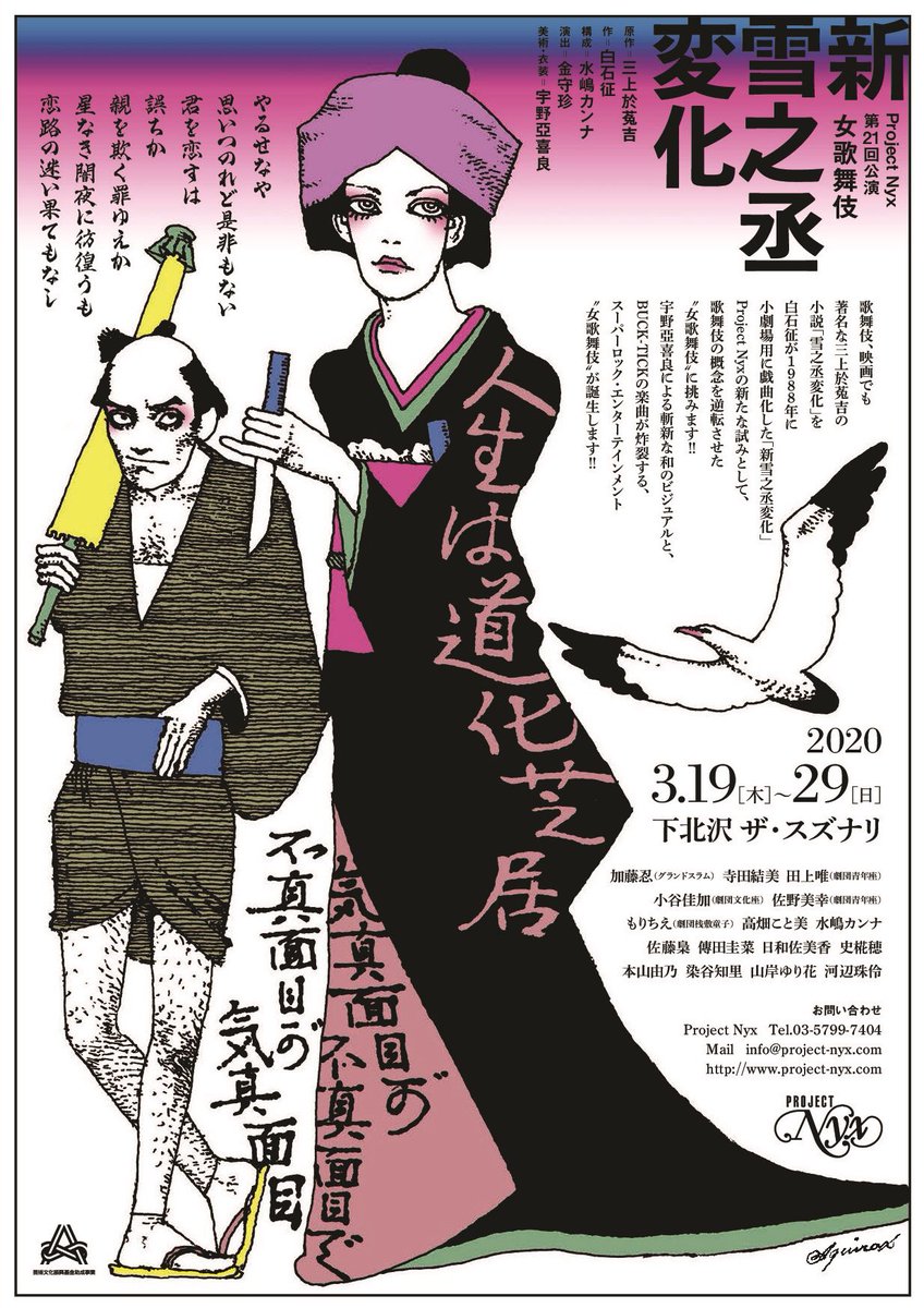 Project Nyx 新雪之丞変化 感想 大山文樹の音楽演劇読書生活 Project Nyx 新雪之丞変化 感想 大山文樹の音楽演劇読書生活