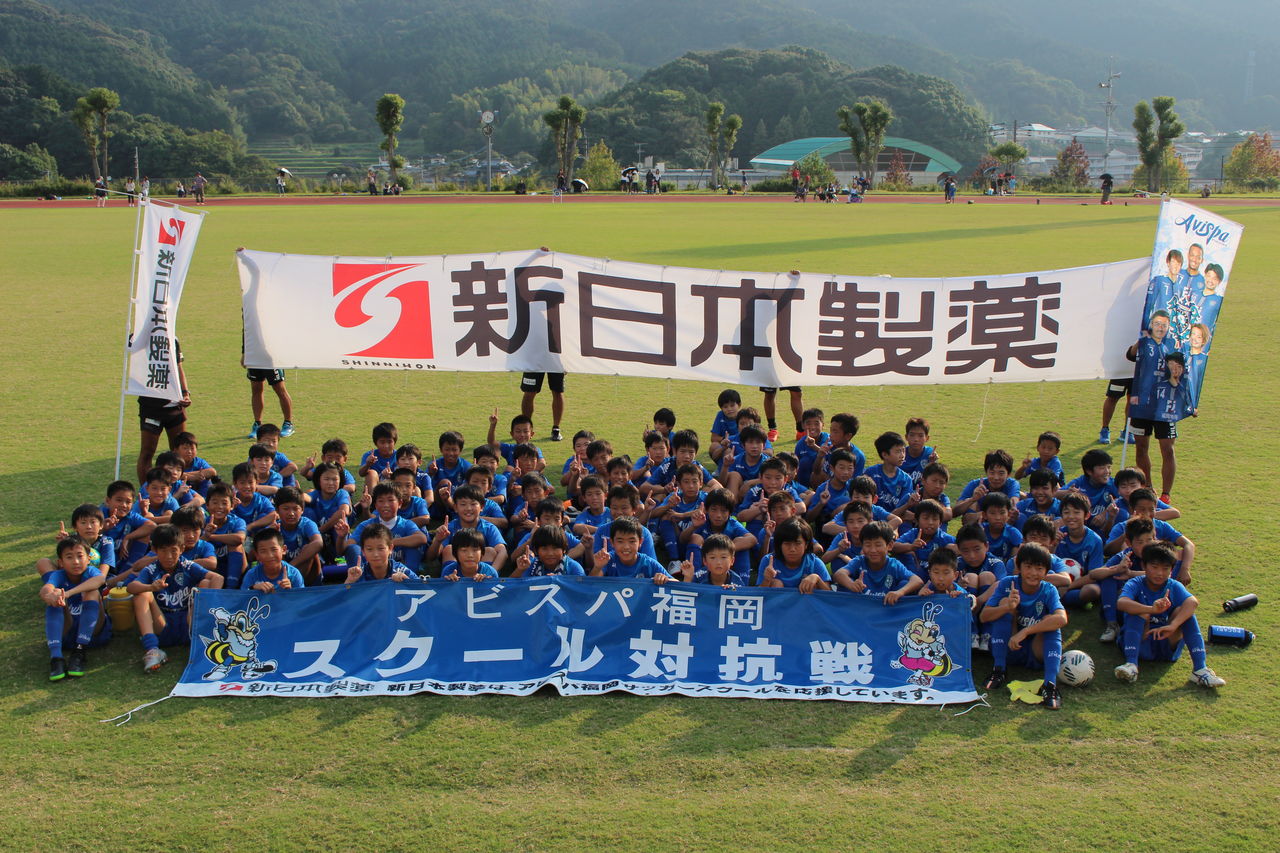 Presented By 新日本製薬株式会社アビスパ福岡サッカースクールスクール対抗戦5 6年の部 結果発表 アビスパ福岡ホームタウン活動blog