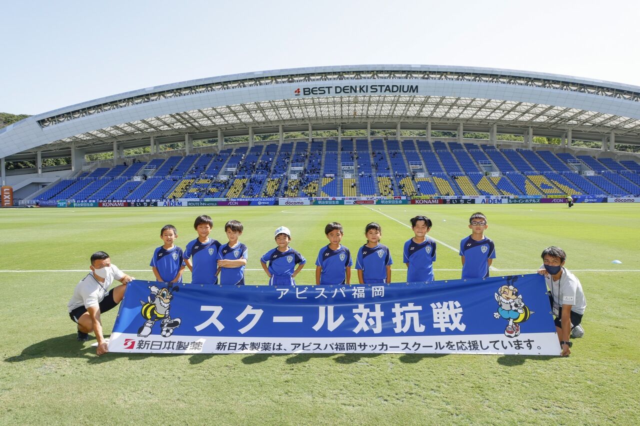 21 Presented By新日本製薬 株式会社アビスパ福岡サッカースクール対抗戦 決勝大会 結果発表 アビスパ福岡ホームタウン活動blog