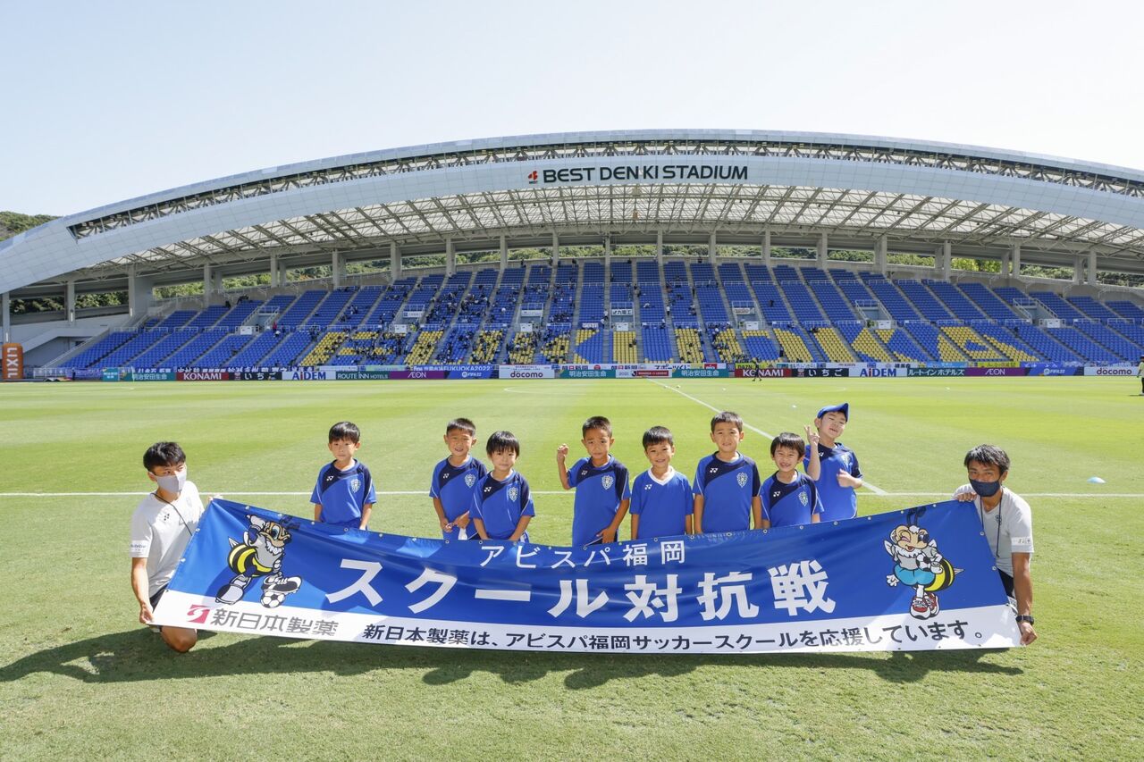 21 Presented By新日本製薬 株式会社アビスパ福岡サッカースクール対抗戦 決勝大会 結果発表 アビスパ福岡ホームタウン活動blog