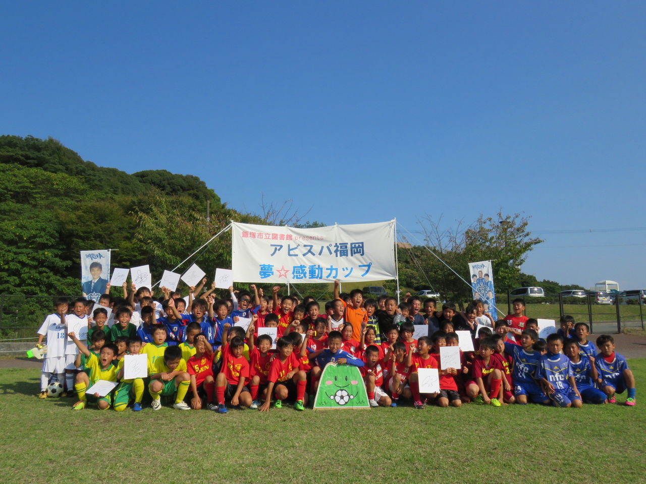 飯塚市立図書館 図書館流通センター ｐｒｅｓｅｎｔｓアビスパ福岡夢 感カップｕー１０ミニサッカー大会 アビスパ福岡ホームタウン活動blog