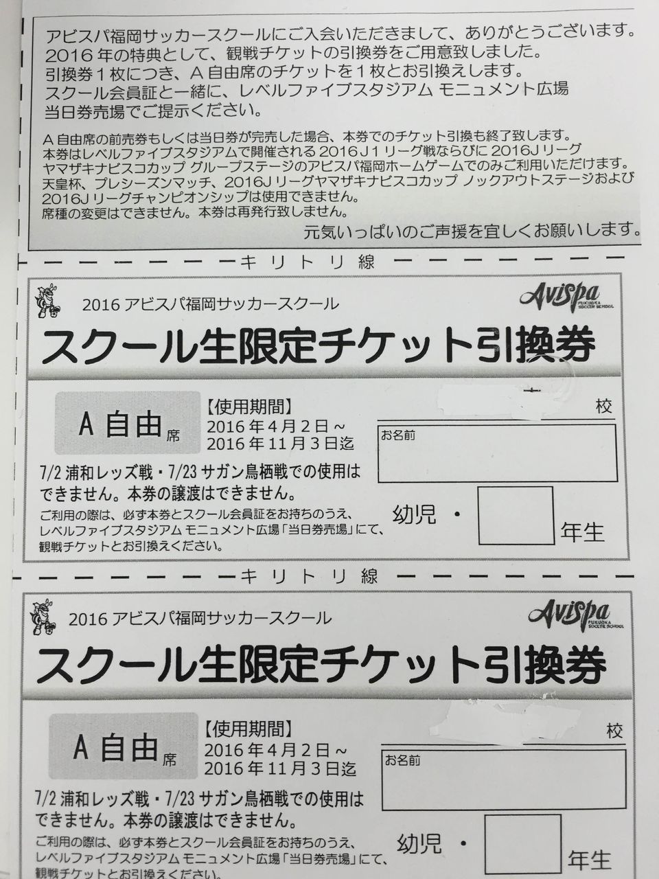 7 2 土 ホームゲーム 浦和戦の観戦について アビスパ福岡サッカースクール川崎校 7 2 土 ホームゲーム 浦和戦の観戦について アビスパ福岡サッカースクール川崎校