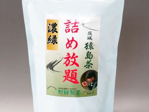 01【3個セット】【詰め放題茶1500円】濃緑310g