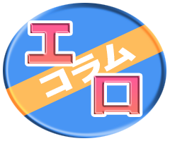 工口コラム_アイコン