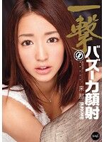 瞬殺！一撃バズーカ 来那の足コキが見られる