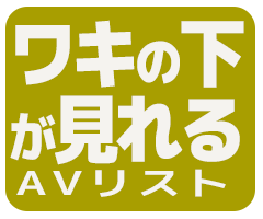 waki_img