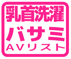 乳洗濯ばさみアイコン