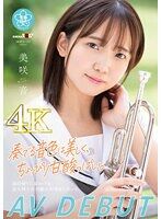 奏でる音色は美しく、ちょっぴり甘酸っぱい。 美咲音が方言女子で出演するAV