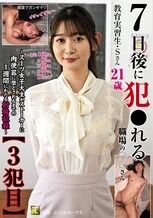 教育実習生・Sさん〜スーツ女子大生 静河が睡眠中にヤられるAV