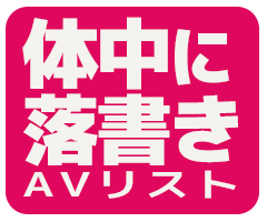 rakugaki_img