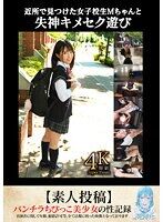 近所で見つけた女子 月本海咲が睡眠中にヤられる