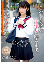 この妻と、今日も子作りに励みます。 伊織ひなののごっくんが見られる