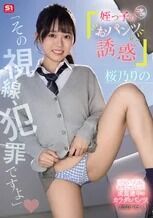 姪っ子のニヤニヤ 桜乃りのの足コキが見られるAV