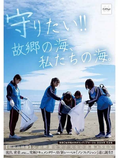 守りたい！！故郷の海、私たちの海。 望月つぼみのマン屁AV