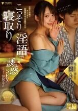 子作り目的でやってきた新婚旅行中の旦那 御園ももの足コキが見られるAV