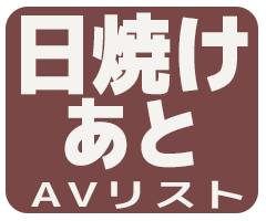 日焼けあとアイコン