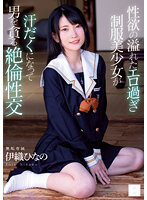 汗だくになって男を貪る 伊織ひなののごっくんが見られる