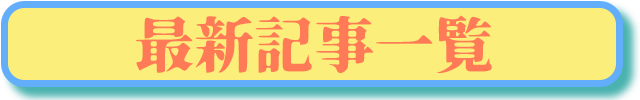 AVレビューを見よう最新記事